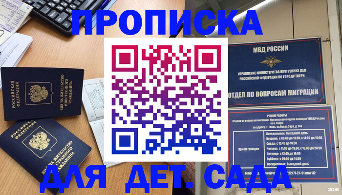 временная регистрация для школы в Алтае