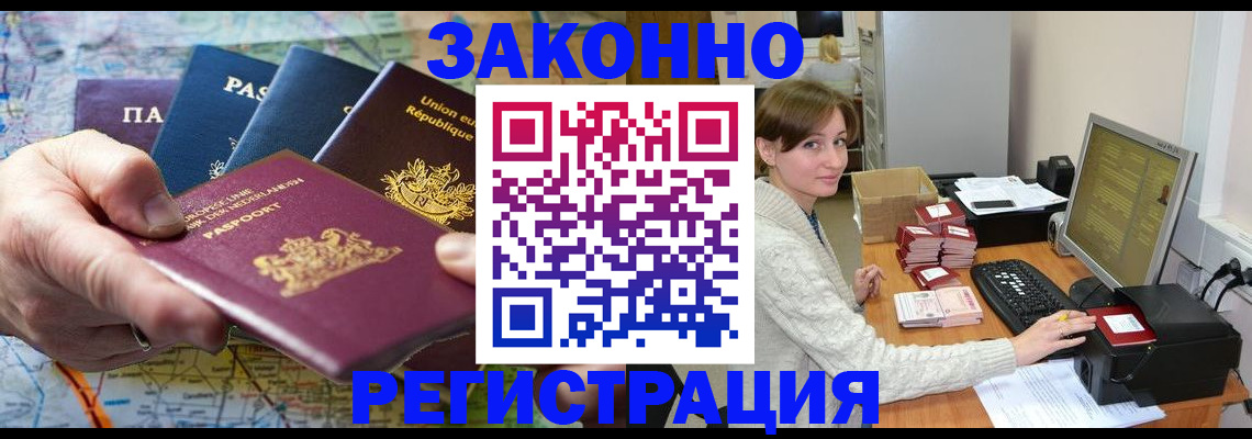 прописка для школы в Алтае